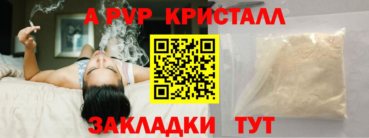 Аша  A PVP Соль  А ПВП Crystall  Вход с VPN 