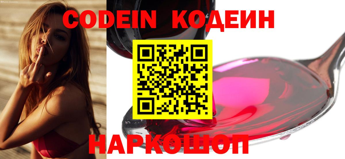 Аша  Codein напиток Lean (лин)  Вход с VPN 