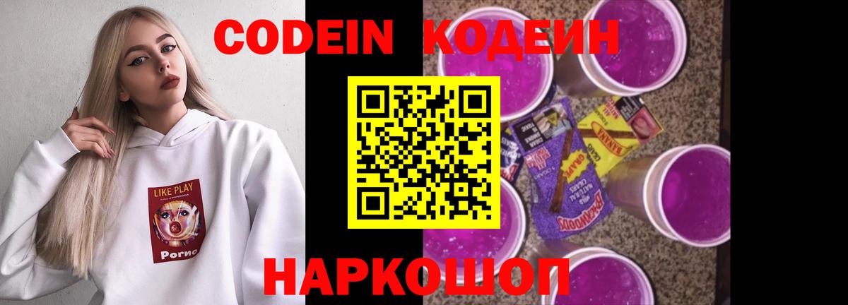 Codein напиток Lean (лин) Аша