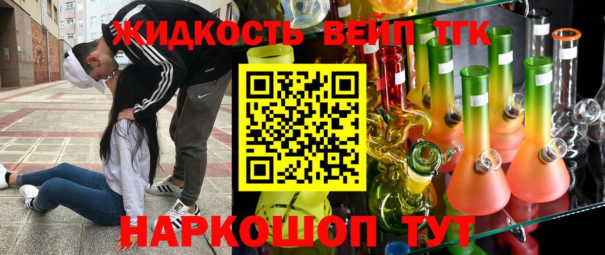 Дистиллят ТГК вейп с тгк  где продают   Аша  Вход с VPN  Дистиллят ТГК THC oil 